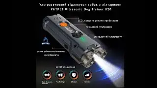 PATPET Ultrasonic Dog Trainer U20 Ультразвуковий відлякувач собак з ліхтариком