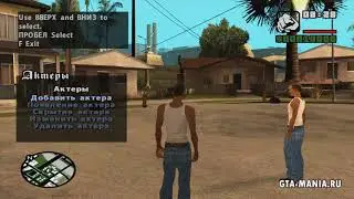 Dyom 8.1 для GTA San Andreas | Редактор миссий