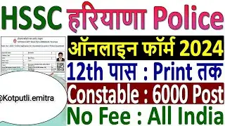 Haryana Police Constable Online Form 2024 Kaise Bhare ✅ How to Fill Haryana Police Online Form 2024
