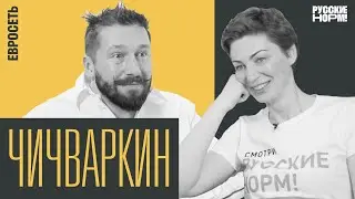 Евгений Чичваркин - о новом проекте, мишленовском ресторане в Лондоне