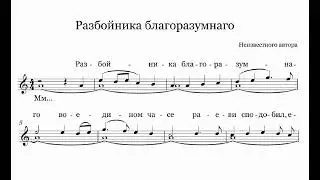 Свящ. М. Лисицын Разбойника благоразумнаго
