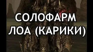 Турбофарм Кариков магом в Эртейе (соло) - полный гайд