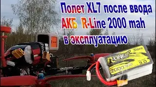 Полет XL7 после ввода АКБ в эксплуатацию