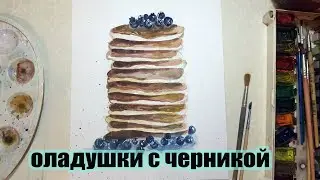 Учимся рисовать оладьи с ягодами | Рисуем на масленицу