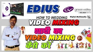 How to do wedding video mixing with EDIUS 7/8/9 for beginners in hindi