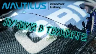 ЛУЧШИЙ спиннинг в ТВИЧИНГЕ / катапульта от NAUTILUS / Grinder