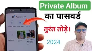 Mi gallery private album password kaise pata kare | privacy protection password reset kaise kare
