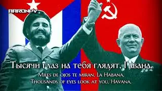 Soviet Song about Cuba - "Это говорим - Мы!" | That's how we say! | RU-ES-EN Subtitles