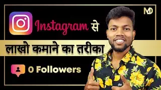 How To Earn Money From Instagram ? Instagram Se Paise Kaise Kamaye ? Manoj Dey