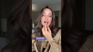 Самый дорогой макияж. Сколько это стоит?🤑💄 