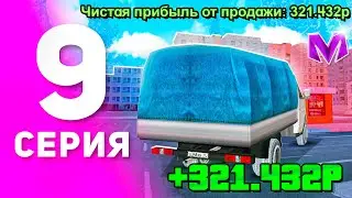 1 ГОД ПУТИ БОМЖА на МАТРЕШКА РП #9 - БУДНИ ДАЛЬНОБОЙЩИКА в 2024 на MATRESHKA RP! (CRMP MOBILE)