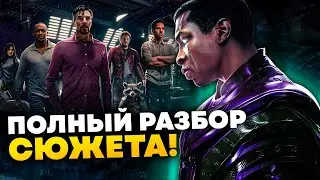 Мстители 5: Династия Канга - все, что известно о фильме.