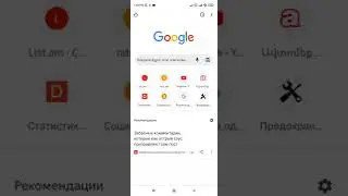 Как открыть Google Chrome  на телефоне?