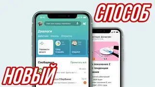 КАК УСТАНОВИТЬ СБЕРБАНК ОНЛАЙН НА iPHONE - НОВЫЙ СПОСОБ! СБЕР НА АЙФОН 2022