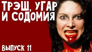 Обзор: 1978 Алукарда, дочь тьмы. Трэш, угар, и содомия!