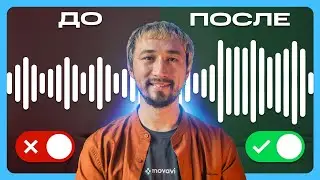 Как Улучшить Качество Звука в Movavi Video Editor? [От А до Я]