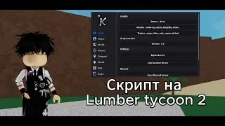 Скрипт на Lumber tycoon 2! (Скрипт в описании)