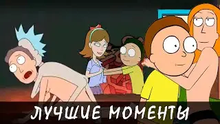 RICK AND MORTY | ALL BEST MOMENTS | TOP SELECTION🔥