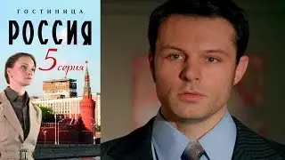 Гостиница 