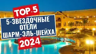 ТОП-5 лучших 5-звездочных отелей Шарм-эль-Шейха по системе 