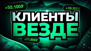 3 способа найти клиентов дизайнеру. Как найти клиентов дизайнеру? Где искать заказы?