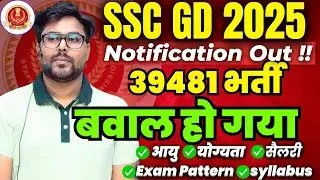 SSC GD 2025 Notification Out ! 39481 भर्ती 🔥! SSC GD New vacancy Gagan Pratap Sir #ssc #sscgd #gd