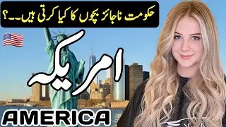 Travel to America |  Amazing facts about America in Urdu and Hindi | امریکہ کی سیر