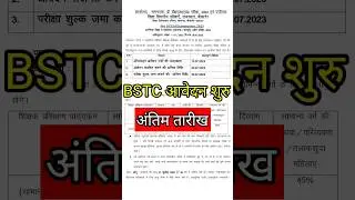 Bstc Form 2023 | pre deled form date 2023 | Bstc exam form 2023 | 