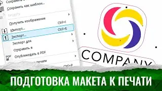 Как подготовить макет к печати в кореле | Уроки Corel Draw