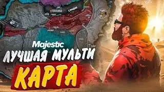 ЛУЧШАЯ МУЛЬТИ-КАРТА ДЛЯ ИГРЫ на MAJESTIC RP GTA 5 - МУСОРКИ, КЛАДЫ, ТЕЛЕФОНЫ, ОХОТА, ТАЙНИКИ И MCL