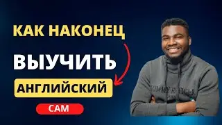 Редкая методика  как выучить Английский  самостоятельно ! Как я выучил 6 языков