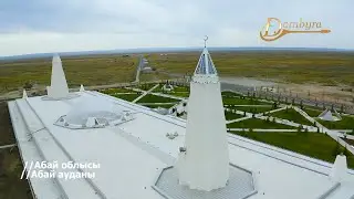 «Абай-Шәкәрім» мемориалдық кешені