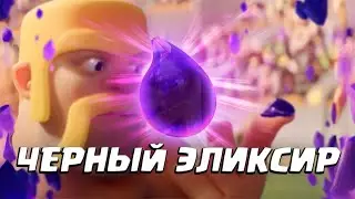 💥 Рандом Нынче в Моде! | Испытание с Черным Эликсиром | Clash Royale