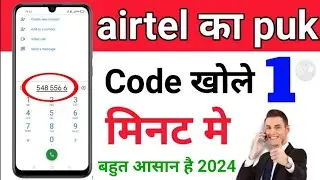 airtel puk code kaise khole ? airtel puk code unlock | airtel Puk code unlock | airtel sim puk code