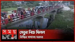 লাগেজে মিলল মরদেহের খন্ডিত অংশ | Mymensingh Incident | Somoy TV