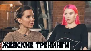 КАК ИЗМЕНИТЬ СВОЮ ЖИЗНЬ, С ЧЕГО НАЧАТЬ ВЫБИРАТЬСЯ ИЗ Ж#ПЫ - Катя Бережно Нагло  про женские тренинги