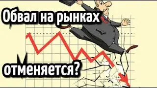 Ждем коррекцию? Обзор рынка и идеи на акциях. Кризис 2020