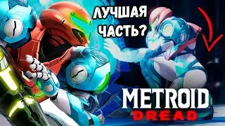 METROID DREAD  убивает все прошлые части серии | Обзор игры