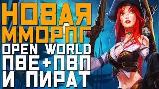 World Of Sea Battle - НОВАЯ ММОРПГ с ОТКРЫТЫМ МИРОМ и ПИРАТАМИ