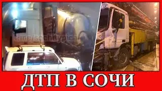 Массовое ДТП в тоннеле в Сочи
