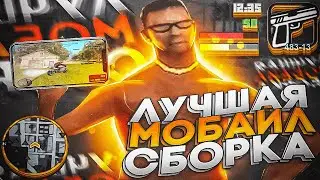 ЛУЧШАЯ МОБАЙЛ СБОРКА ДЛЯ СЛАБЫХ ТЕЛЕФОНОВ ARIZONA RP Mobail