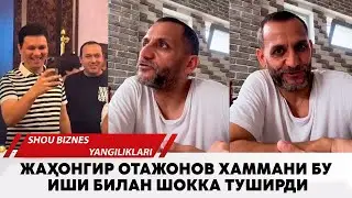 Жахонгир Отажонов хаммани шокка туширди