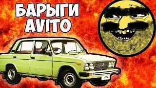 БАРЫГИ АВИТО! ВАЗ 2106 ЗА 1500000р!