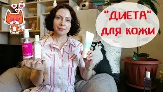 Диета для кожи