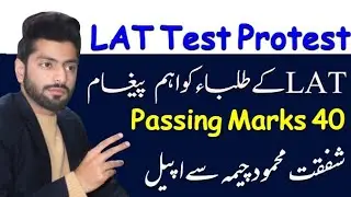 How to Protest For LAT Test | LAT Test 2020 | Lat Result | Students Protest to HEC | Abdul Rehman |