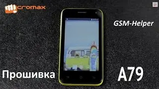 Прошивка Micromax A79 | Как прошить | Flashing guide Micromax A79 | How to