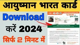 how to download ayushman bharat card || ayushman card kaise download kare 2024 | ayushman card