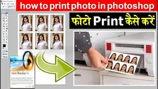 how to print photo in photoshop | Photo print kaise karen | adobe photoshop 7.0 photo print settings