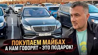 Покупаем МАЙБАХ, а нам говорят - ЭТО ПОДАРОК! Налог с продажи автомобиля.