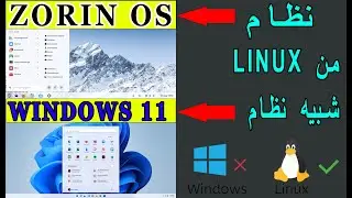 ZORIN OS 16 pro  اول نظام من لينكس شبيه ويندوز 11  vol:1